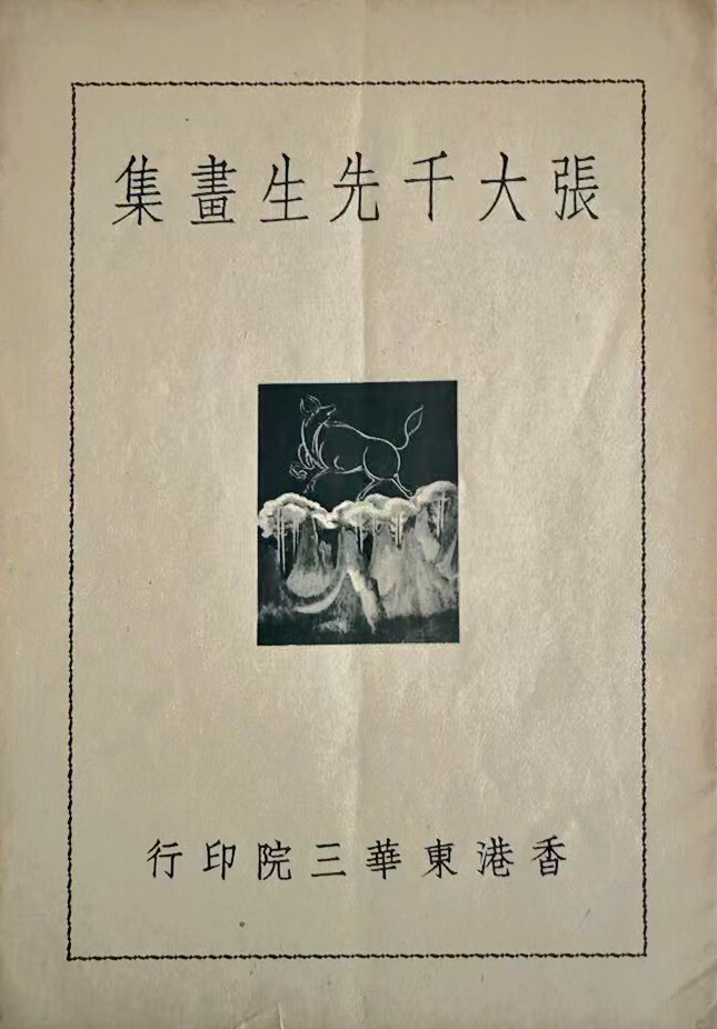 Zhang Daqian — Ученый под ивами, изображение 2