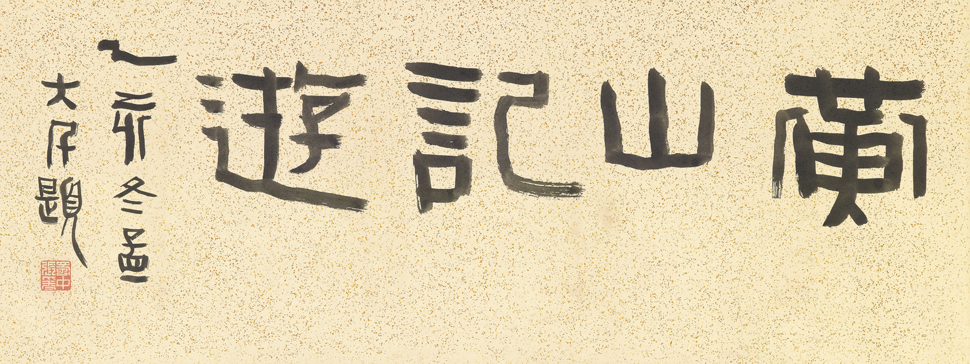 Zhang Daqian — Гора с сотней ступеней, изображение 4