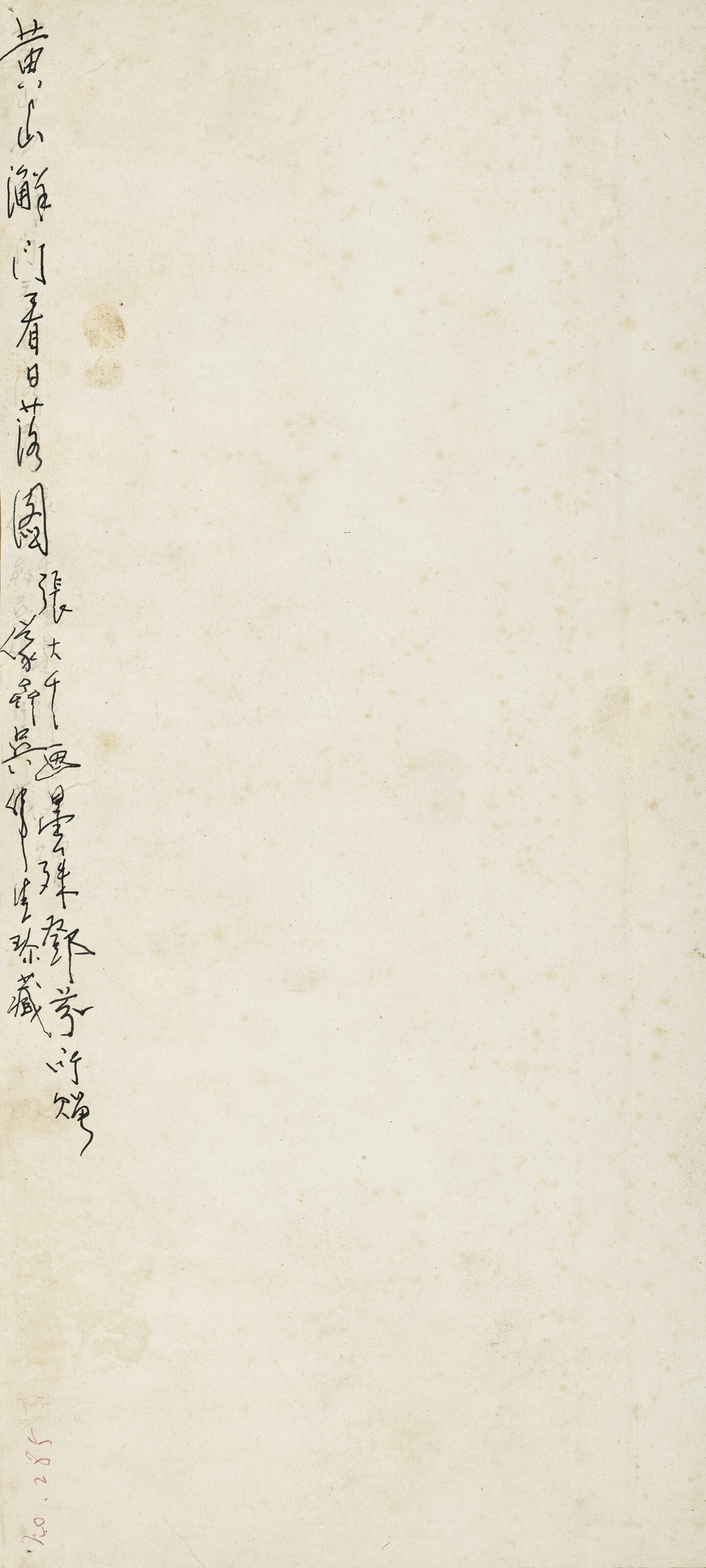 Zhang Daqian — Любование закатом на горе Хуан, изображение 2