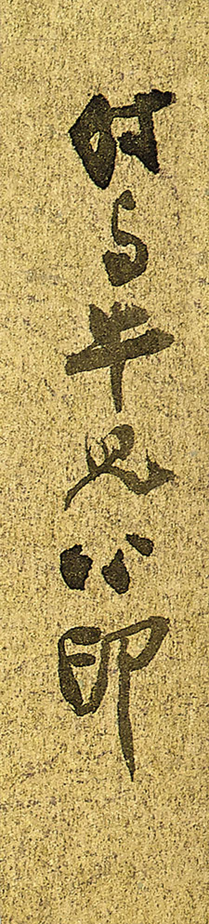 Zhang Daqian — Птица на равнине, изображение 2