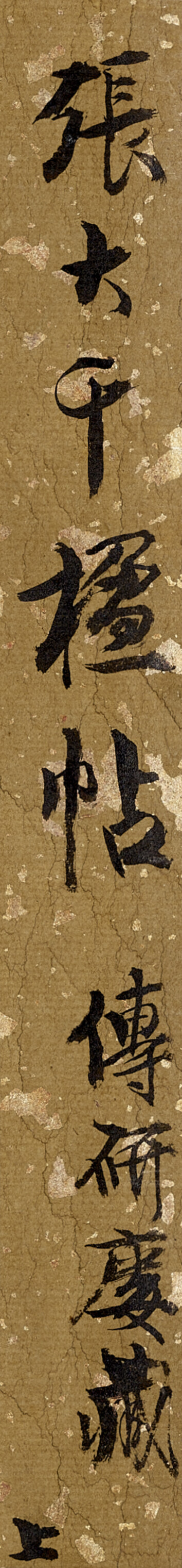 Zhang Daqian — Каллиграфическое двустишие из семи иероглифов, изображение 3