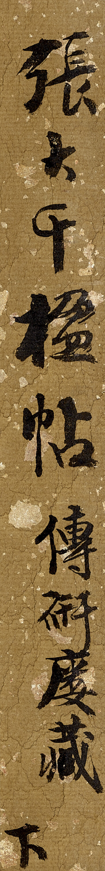 Zhang Daqian — Каллиграфическое двустишие из семи иероглифов, изображение 4
