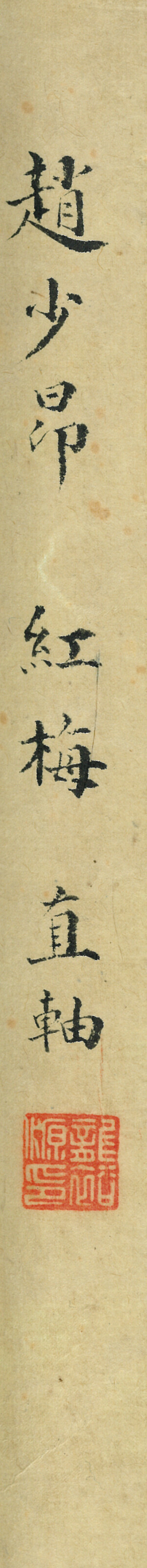 Zhao Shao'ang — Мухоловка на черноплодной рябине, изображение 2