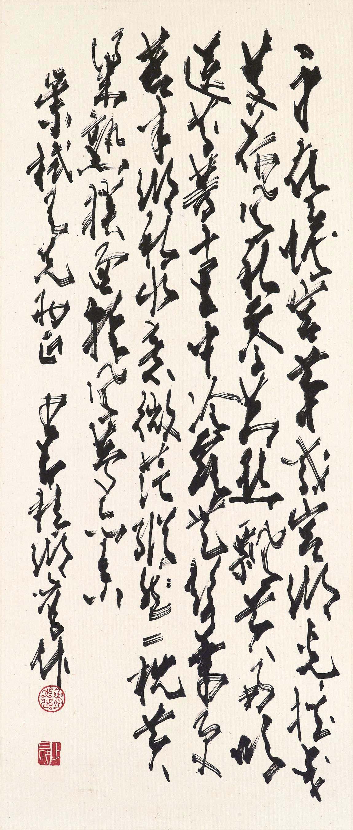 Zhao Shao'ang — Стихотворение, написанное бегущим курсивом