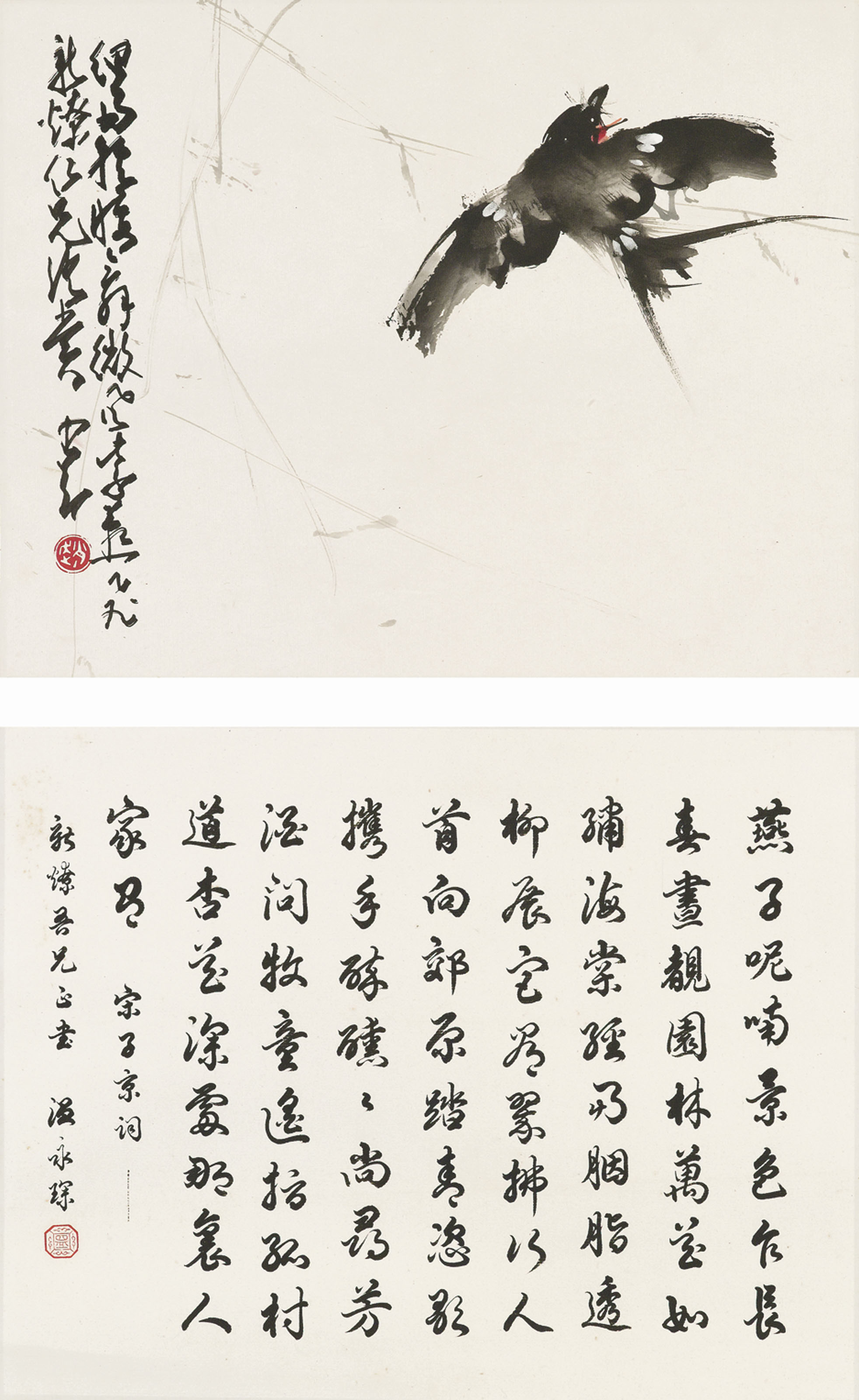 Zhao Shao'ang — Ласточка и каллиграфия