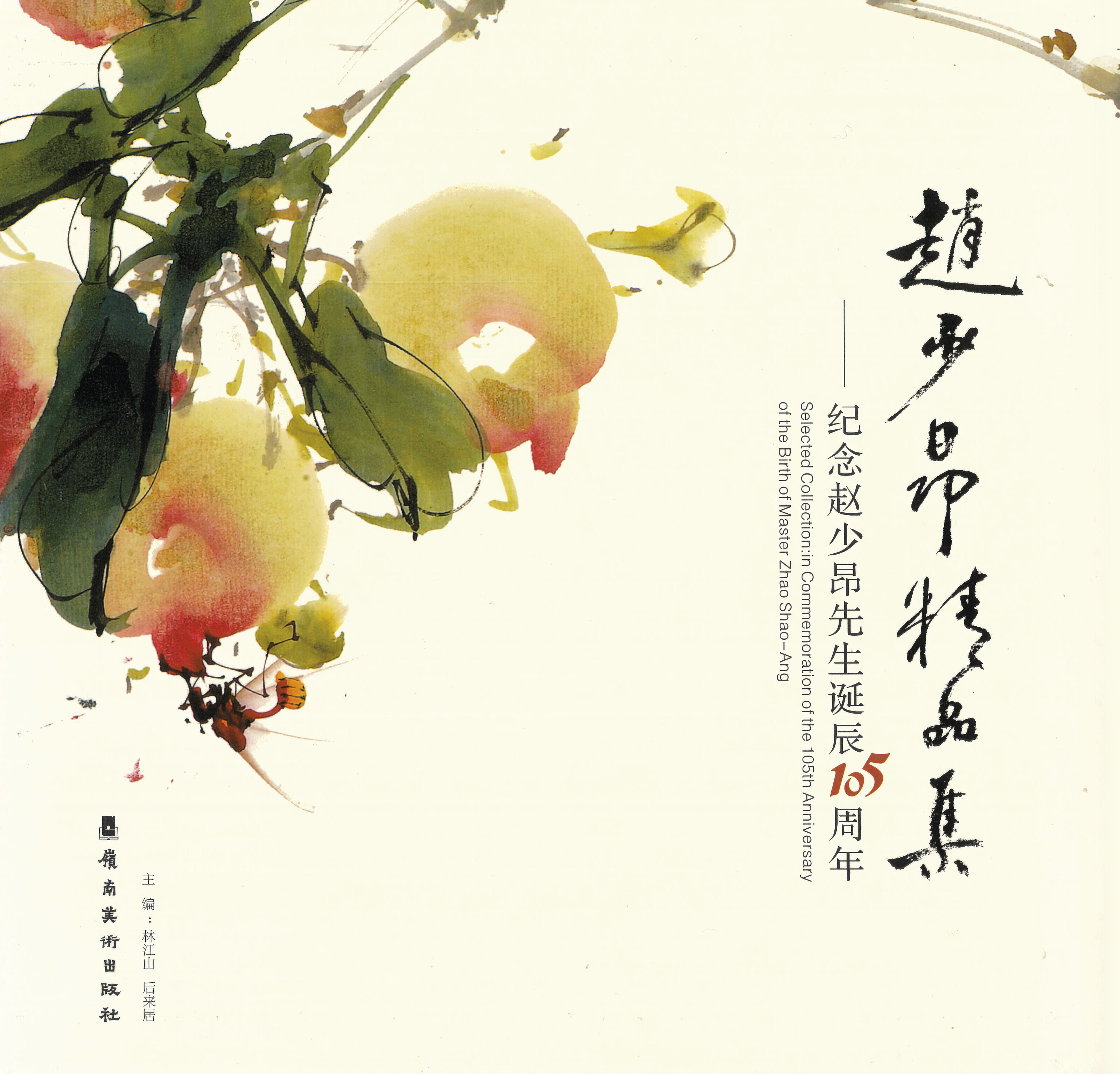 Zhao Shao'ang — Каллиграфия в запущенном скрипте, изображение 2