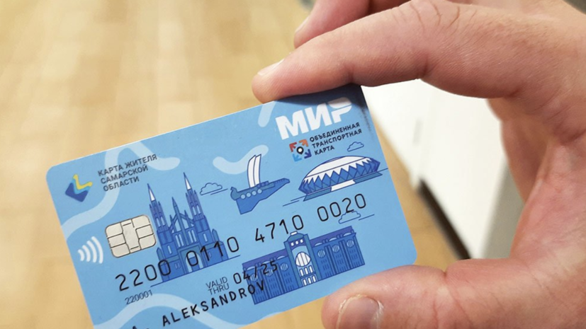 В Самарской области выпустили 210 тысяч карт жителя региона