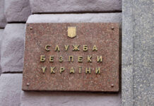 Табличка на здании Службы безопасности Украины СБУ