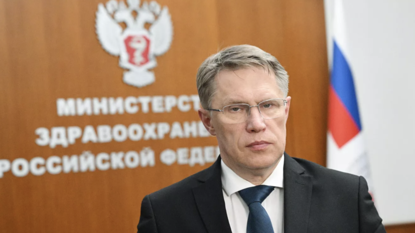 Мурашко поддержал предложение ВОЗ увеличить возраст молодёжи до 44 лет