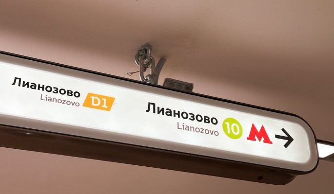 Возле вокзала Лианозово провели благоустройство