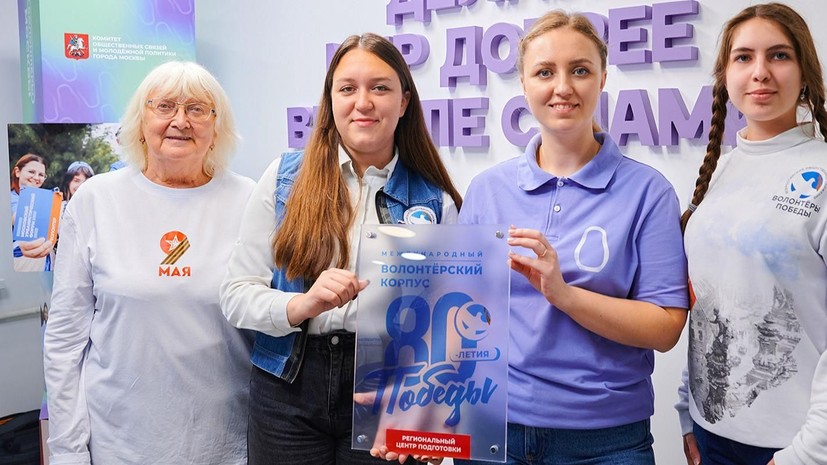 Волонтёры корпуса 80-летия Победы проходят подготовку в Москве