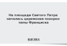 Папа Франциск и Ольга Любимова отметили объединение мира в Ватикане papa franczisk i olga lyubimova otmetili obedinenie mira v vatikane-politgolos-ru-174565726600-0