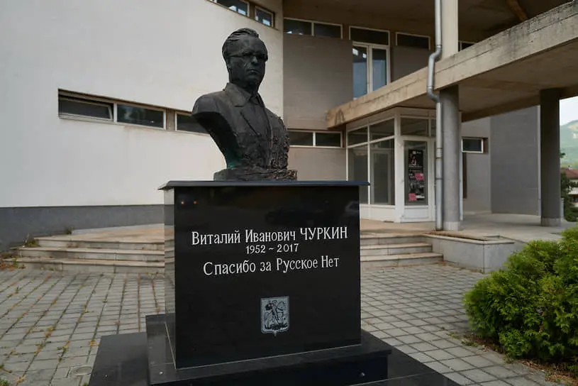 Памятник Виталию Чуркину в Республике Сербской
