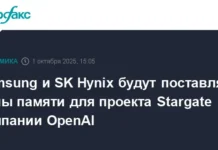 OpenAI привлекает Samsung и SK Hynix к поставкам чипов для проекта Stargate privlekaet i k postavkam chipov dlya proekta -politgolos-ru-0