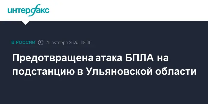 Современные технологии защищают подстанцию в Ульяновской области от БПЛА-0