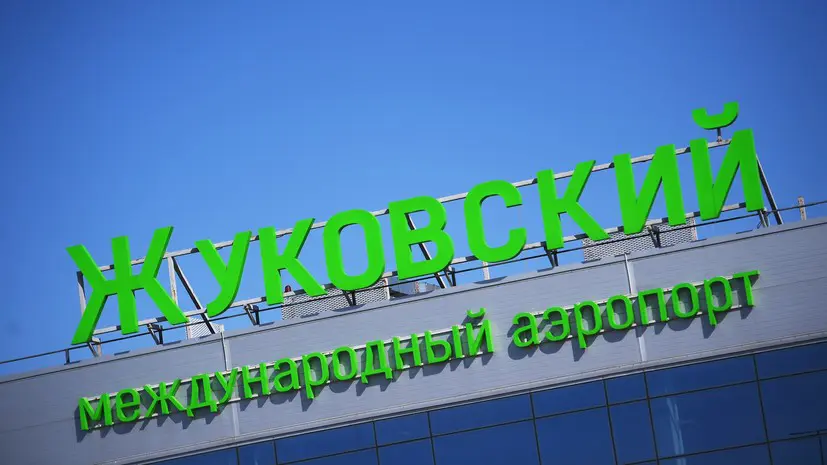 Аэропорт Жуковский вновь приостановил работу