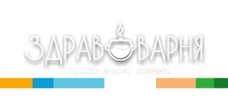 ЗдравоВарня