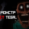 The Mimicer - Встреть своего мима