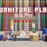 Furniture Plan - Уютный декор для дома