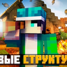 Industrial Village - Новые структуры