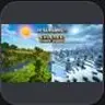 Solstice Dynamic Seasons - реалистичная система сезонов и живой мир
