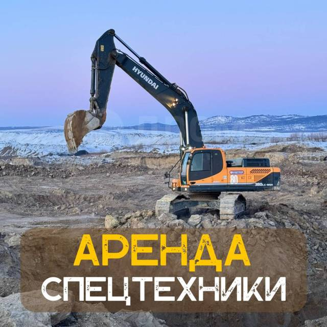 Аренда экскaватора с ковшoм объeмом от 0,8
