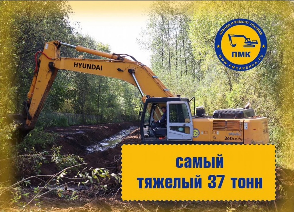 Аренда гусеничного экскаватора Hyundai R360LC-7A