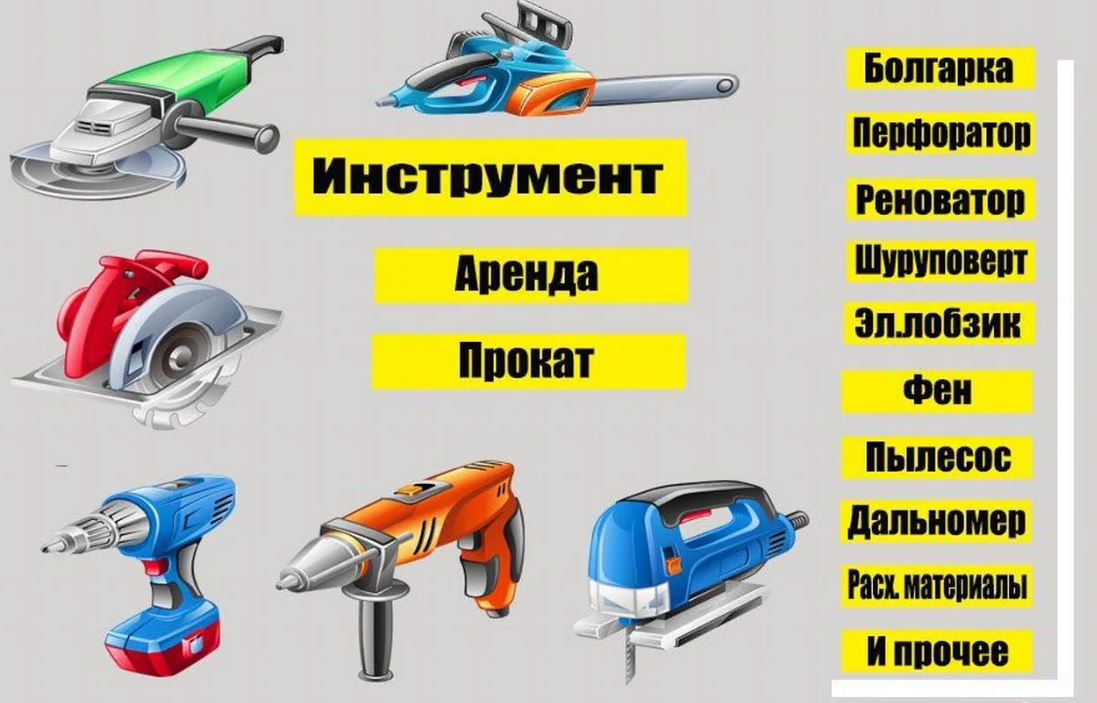 Аренда инструмента, аренда отбойного молотка