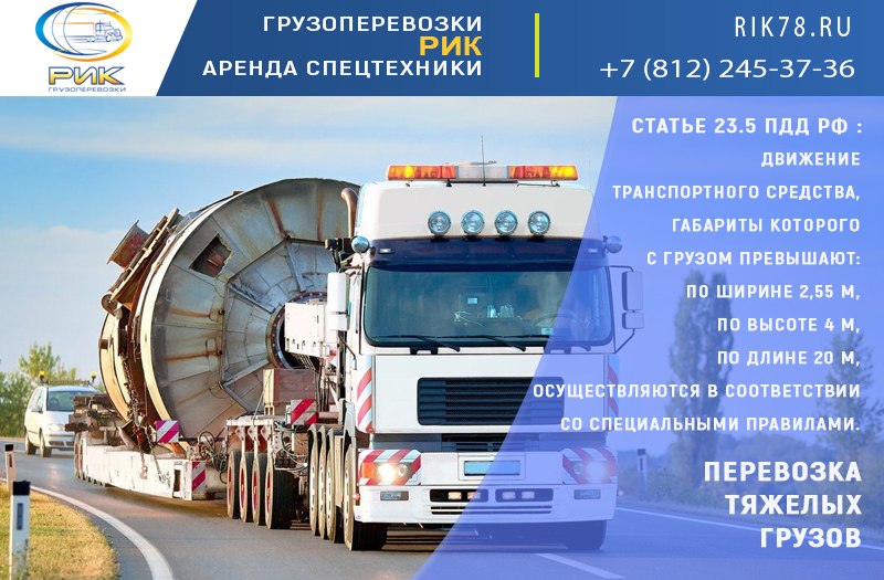 Аренда низкорамного трала для перевозки негабаритн