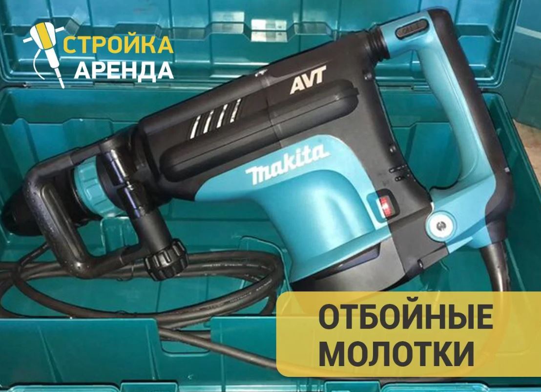 Аренда отбойного молотка DeWalt D25902K 19 Дж