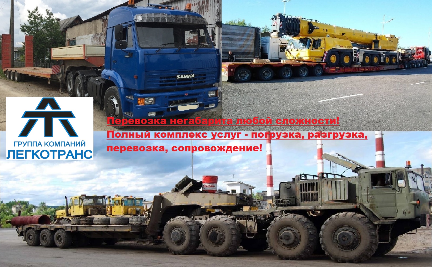 Аренда трала. Перевозка негабарита любой сложности