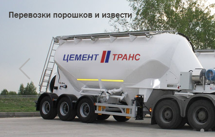 Аренда цементовоза с водителем