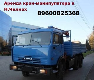 Аренда услуги кран манипулятора Камаз