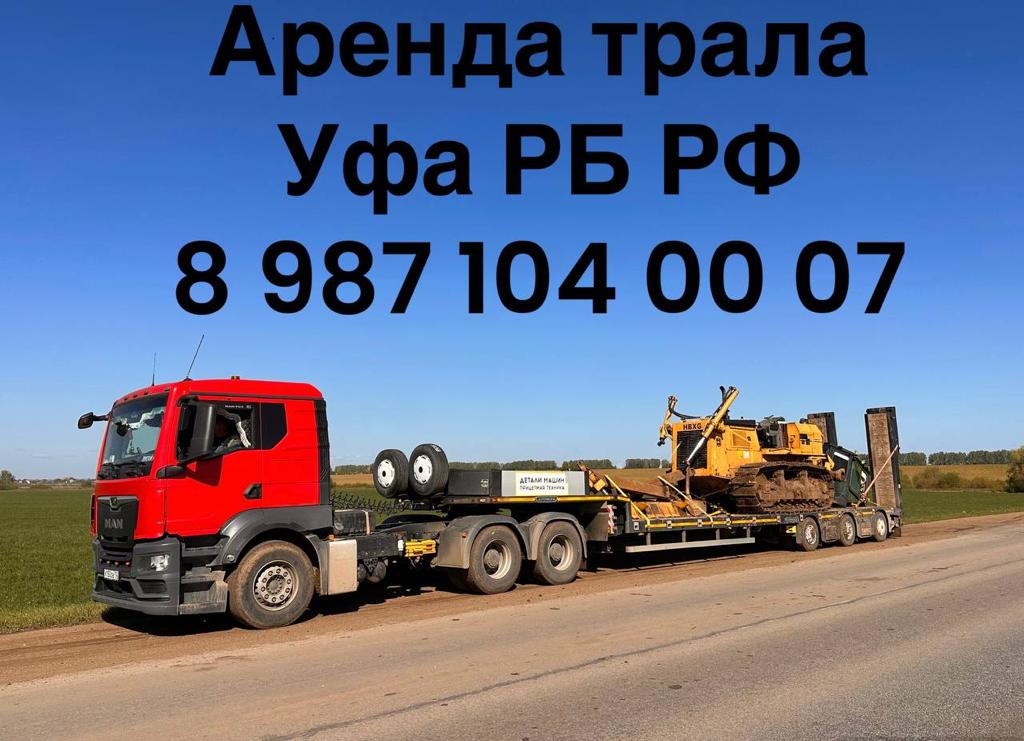 Аренда Услуги трала. Трал низкорамный