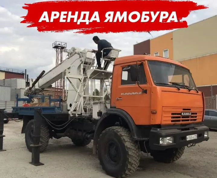 Аренда ямобура от собственника ООО "Буровая Строительная Компания"