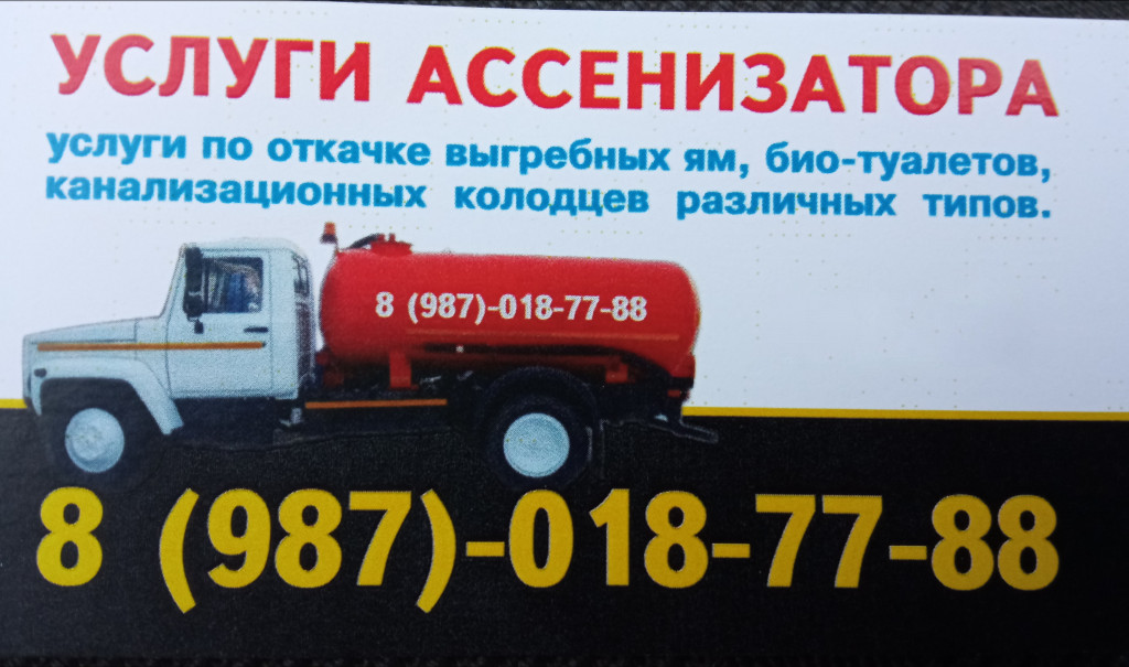 Асенизатор Откачка шамбо 4м3