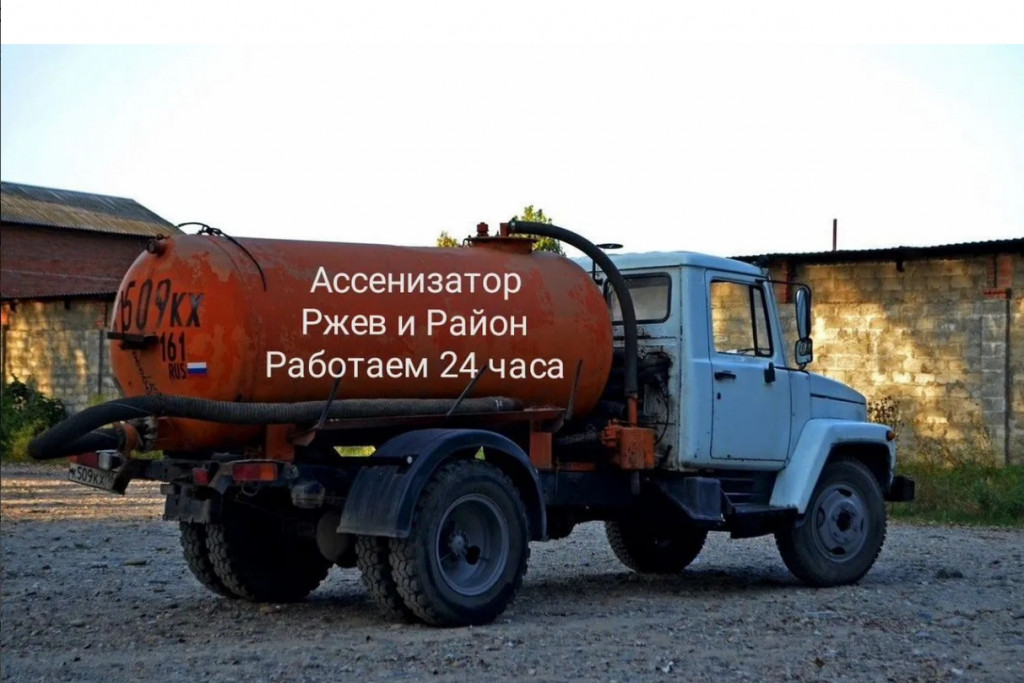Ассенизатор 4 куб., чистка откачка, ям, колодцев