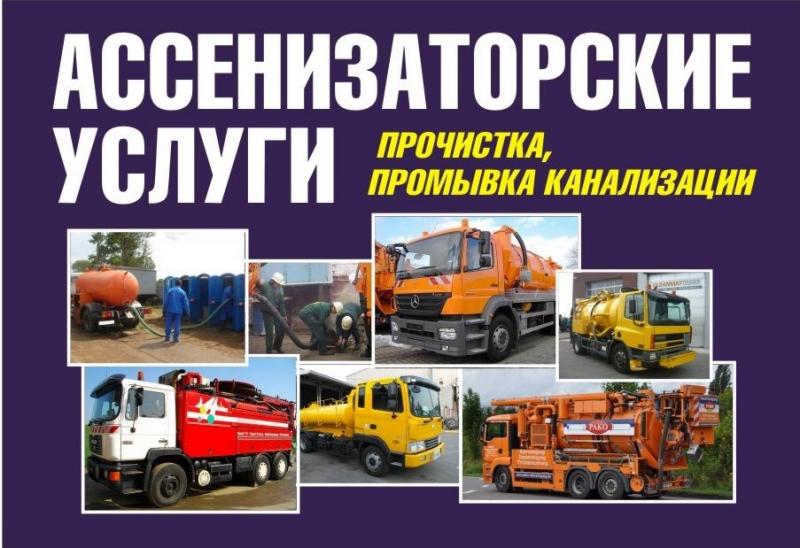 Ассенизатор. Комбинированный Илосос. Откачка 100%