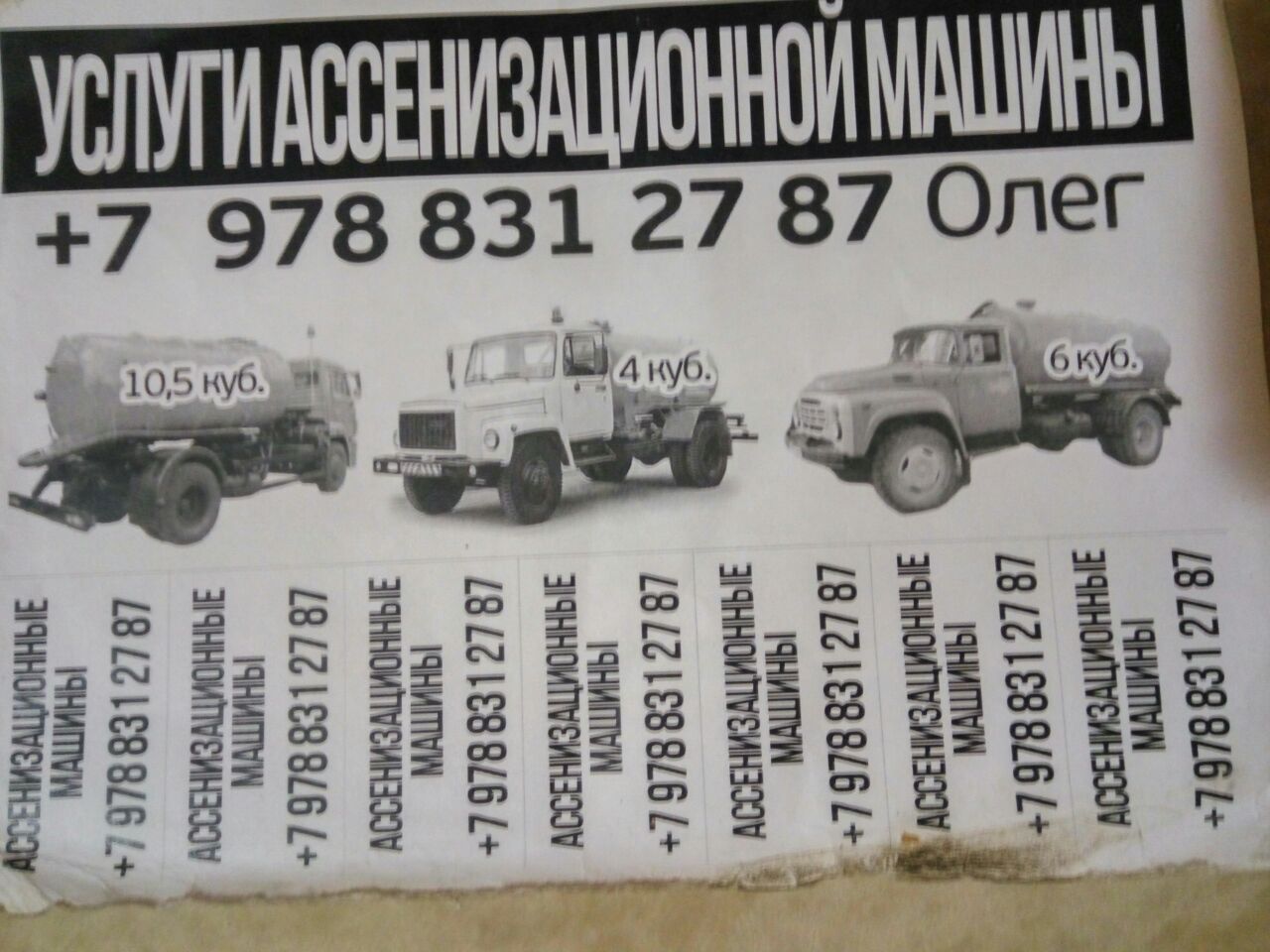 Ассенизаторские услуги от собственника Олег
