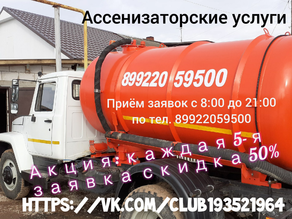 Ассенизаторские услуги от собственника Виктория