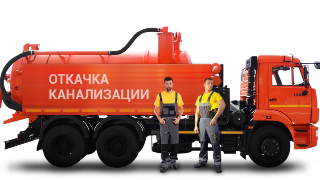 Ассенизаторские Услуги, промывка канализации