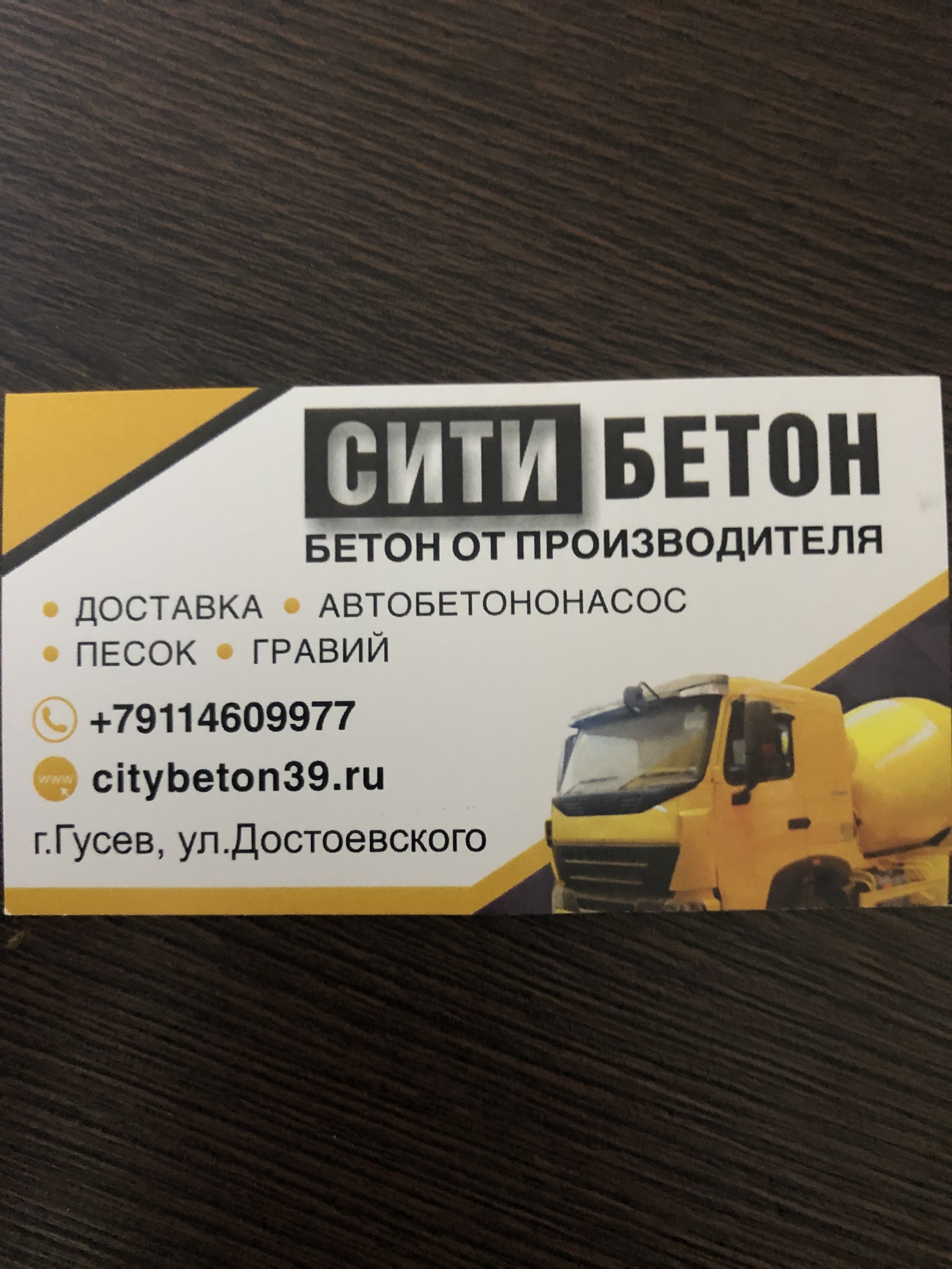 Бетон от производителя