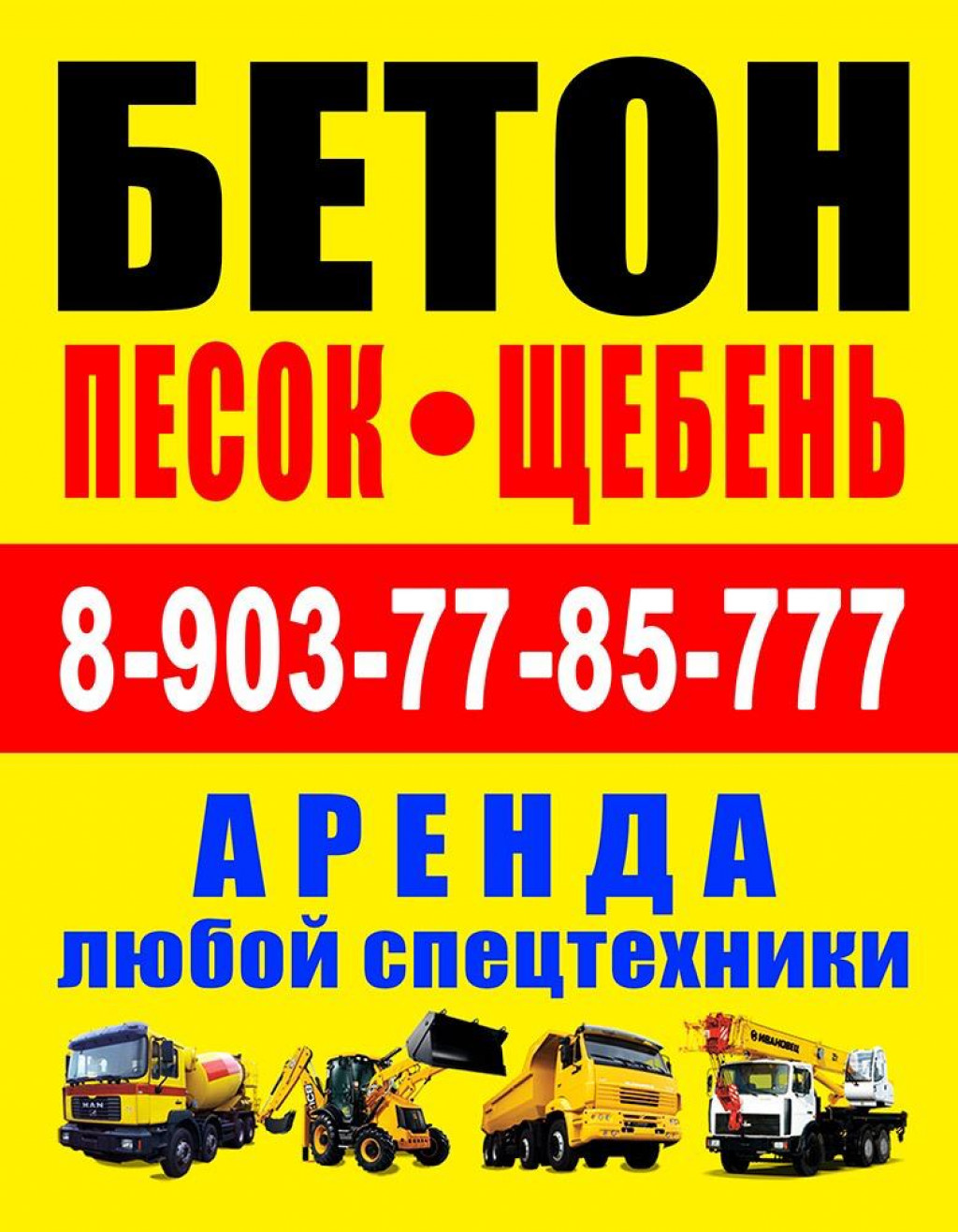 Бетон с доставкой. Аренда бетоновоз
