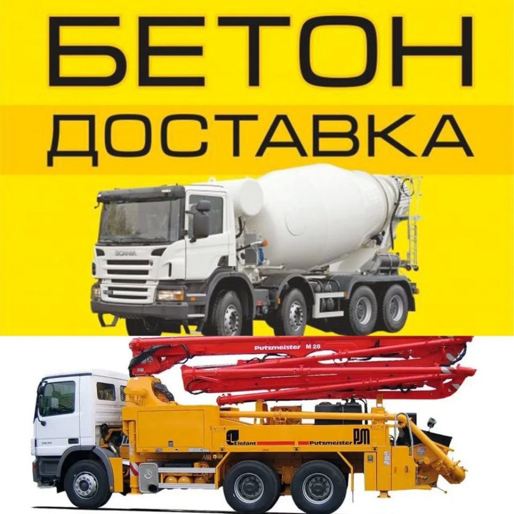 Бетононасос, Раствор, Доставка