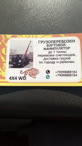 Бортовой-манипулятор от собственника Семен