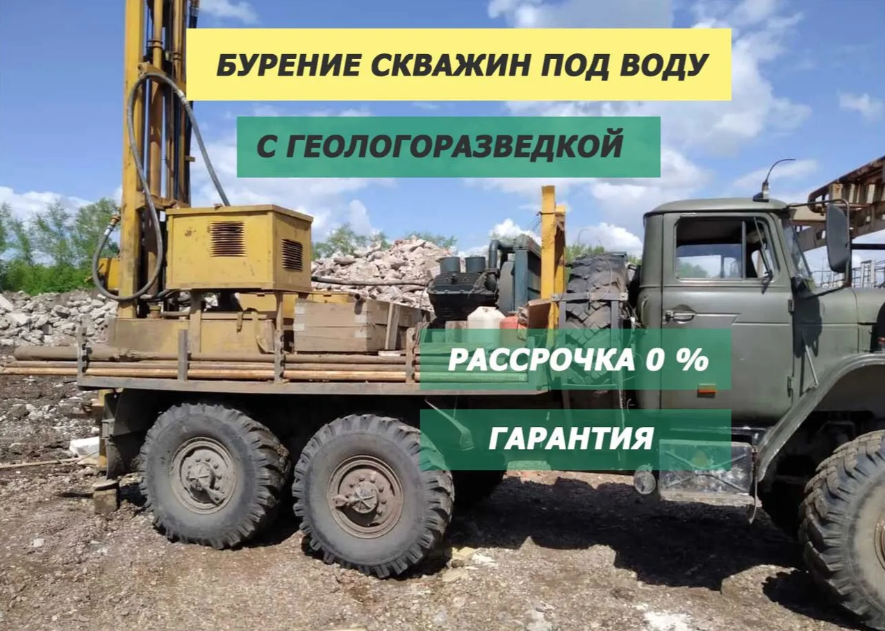 Бурение от собственника Бурение Скважен Уфа