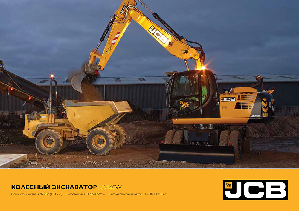 ЭКСКАВАТОР JCB JS 160W аренда