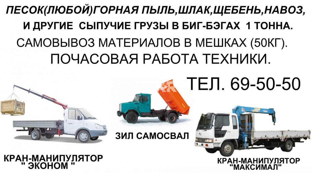 Кран- манипулятор грузоперевозки