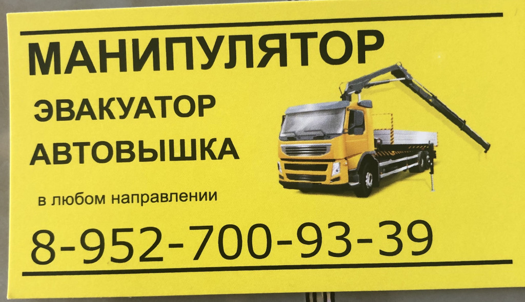 Манипулятор Эвакуатор Автовышка