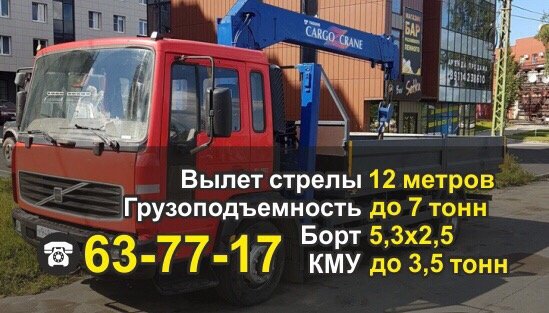 Манипулятор- кран аренда услуги грузоперевозки